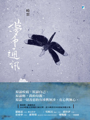 cover image of 夢中通訊